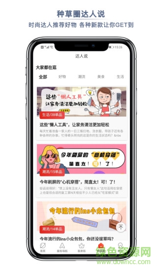 首席女人街 v3.1.4 安卓版1