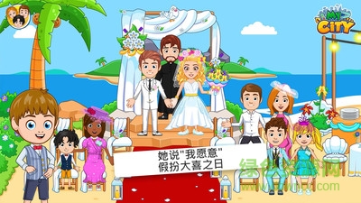 我的小镇婚礼派对 我的小镇婚礼派对游戏
