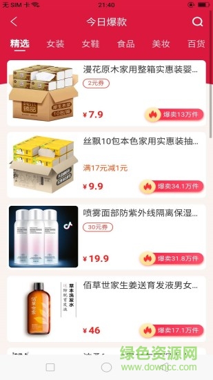 爱高佣联盟网 v7.6.30 安卓版0