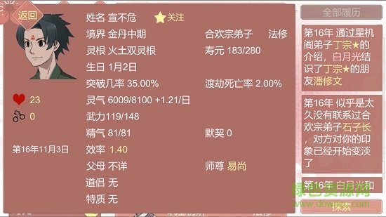 某某宗女修修炼手札正式版无限灵玉阳气 v2.40 安卓版2