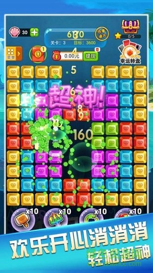 六六消星星 v3.5.2 安卓版3