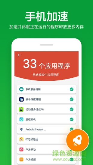 内存加速清理大师软件 v2.0.16 安卓版0