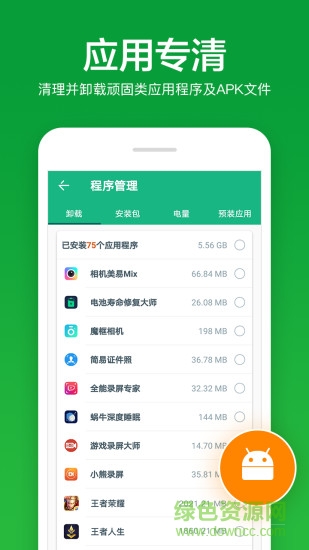 内存加速清理大师软件 v2.0.16 安卓版2