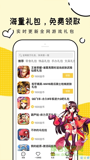 淘礼包app v1.2.8 安卓最新版1