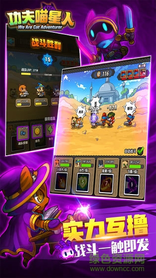 功夫喵星人猫猫突击队游戏 v1.3.0 安卓版0