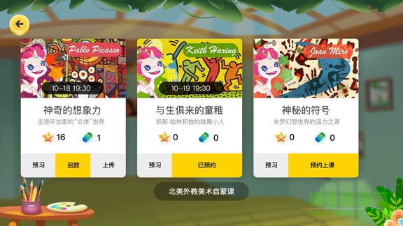 外教美术vipidea课堂 v1.4.4 安卓版1