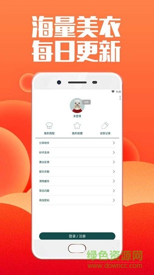 型男试衣间 v7.3.3 安卓版0