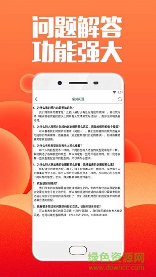 型男试衣间 v7.3.3 安卓版1