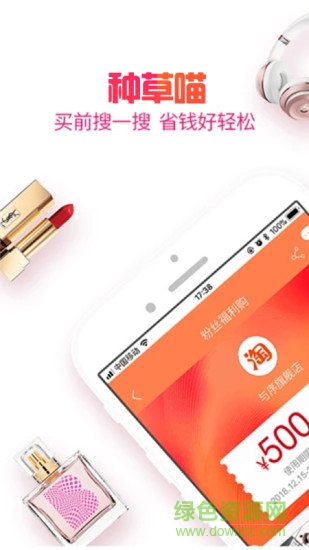 种草喵 v1.0.70 安卓版3