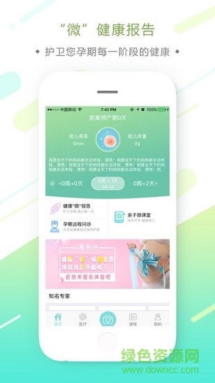 袋鼠妈妈软件 v2.1.0 安卓版2
