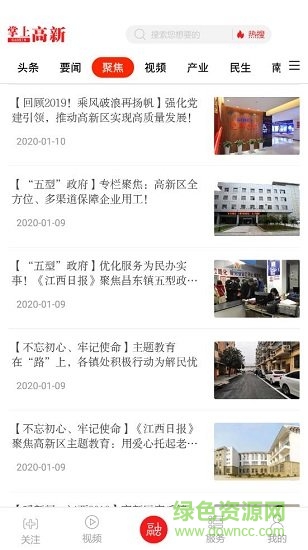 济南掌上高新app v2.0.8 安卓版1