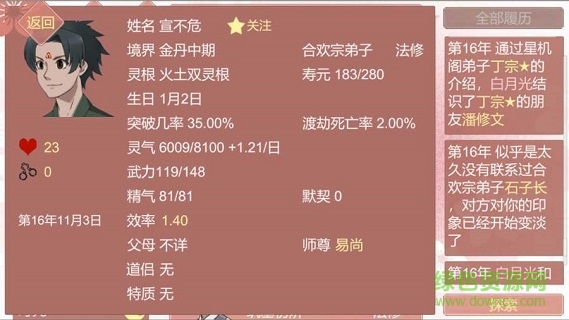 某某宗女修修炼手札苹果手机版 v2.41 官方版3