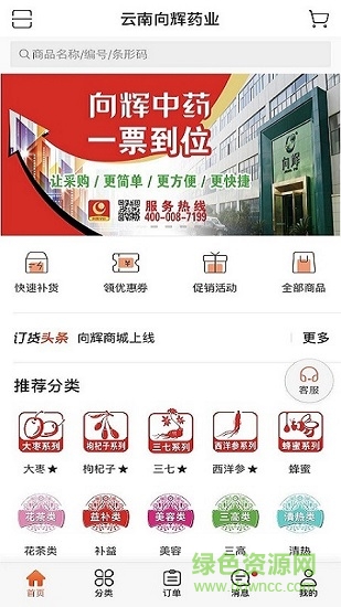 云南向辉中药 v3.16.1628 安卓版3