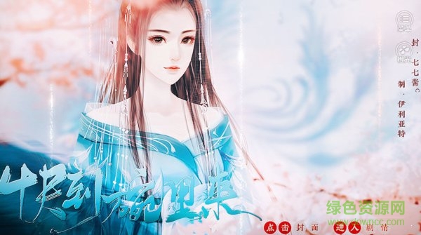 橙光游戏快到碗里来金手指 v2020.05.13.15 安卓无限鲜花版0