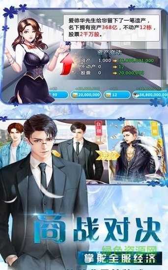 商道高手之完美秘书 v1.0.1 安卓版0