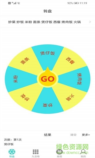 抽签选择转盘 v3.0.5 安卓版0