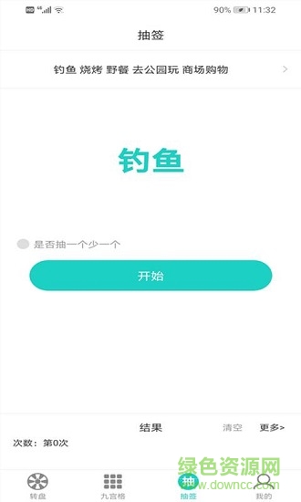 抽签选择转盘 v3.0.5 安卓版2