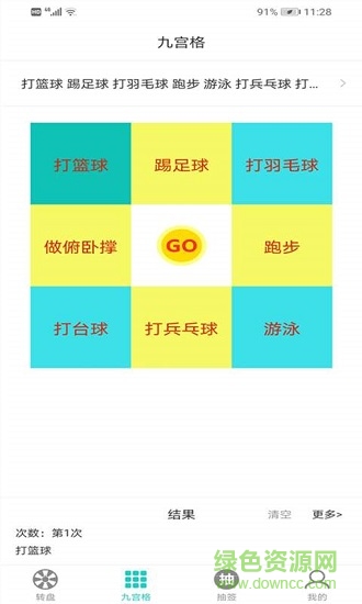 抽签选择转盘 v3.0.5 安卓版1