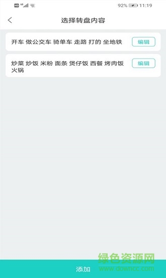 抽签选择转盘 v3.0.5 安卓版3