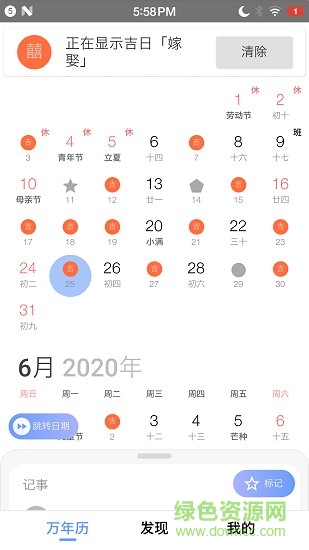 小枣万年历 v4.0.3 安卓版2