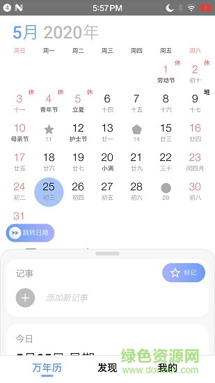 小枣万年历 v4.0.3 安卓版3