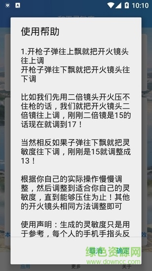 和平精英灵敏度生成器v4.0最新版 v4.0 安卓版0