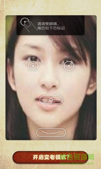整人变老器相机app v1.9 安卓版2