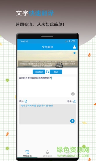 英语翻译软件王 v12.7 安卓版0