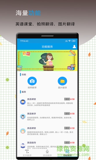 英语翻译软件王 v12.7 安卓版1