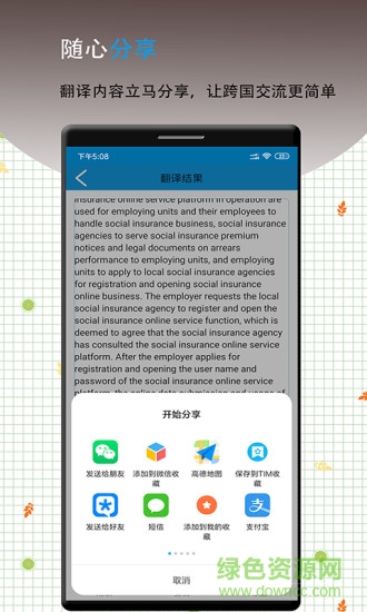 英语翻译软件王 v12.7 安卓版2
