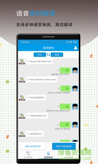 英语翻译软件王 v12.7 安卓版3