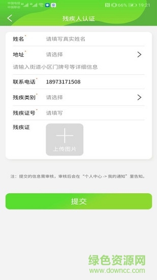湘助残 v2.1.1 安卓版2