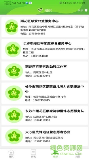 湘助残 v2.1.1 安卓版1