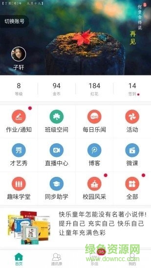 睿智课堂直播浏览器(睿智教育) v3.6.5.0 官方安卓版1
