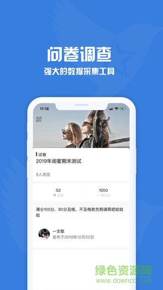 问卷调查星 v1.0.0 安卓版0