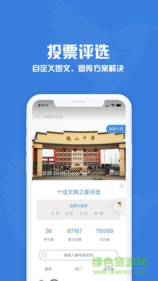 问卷调查星 v1.0.0 安卓版1