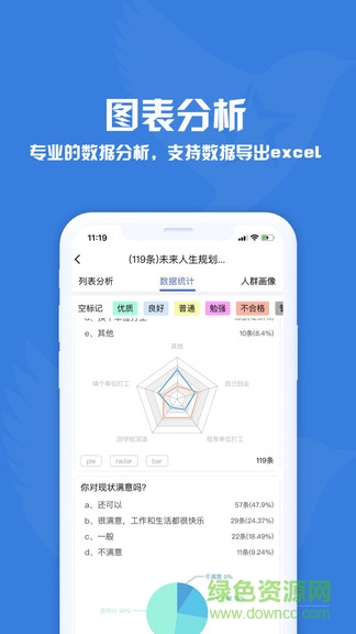 问卷调查星 v1.0.0 安卓版3