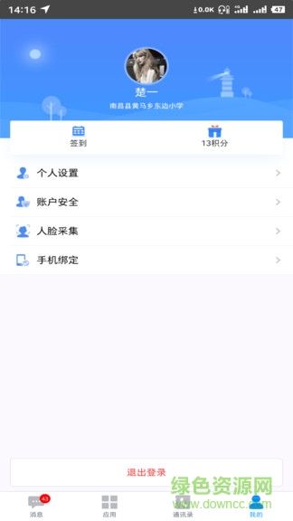 洪校通机构版app v1.3.7 安卓版1