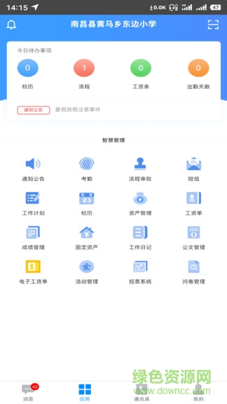 洪校通机构版app v1.3.7 安卓版3