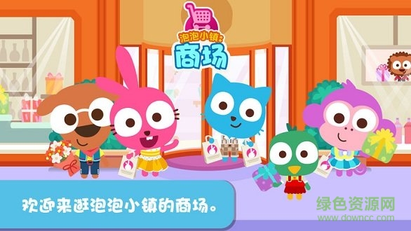泡泡兔小镇商场完整版 v1.0.2 安卓版2
