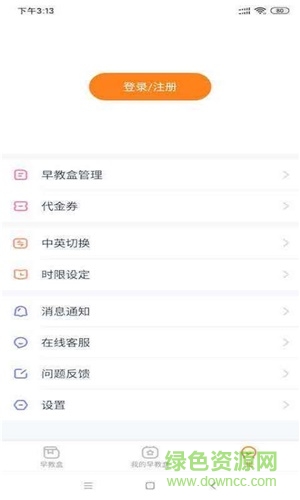 斑小马早教 v1.4.6 官方安卓版2