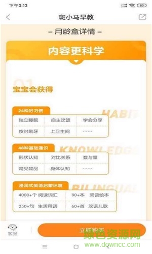 斑小马早教 v1.4.6 官方安卓版1