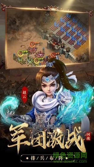 我的三国志战略版 我的三国志战略版游戏下载