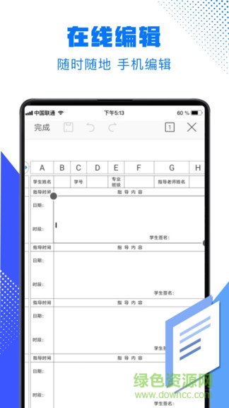 word文档办公软件app v66.0 安卓版0