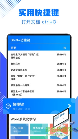 word文档办公软件app v66.0 安卓版1