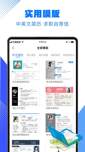 word文档办公软件app v66.0 安卓版2