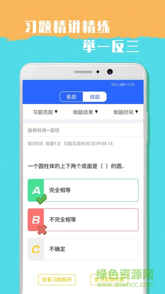 小学六年级数学app v1.0.3 安卓版0