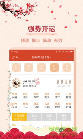 大吉日历万年历 v1.3.3 安卓版2