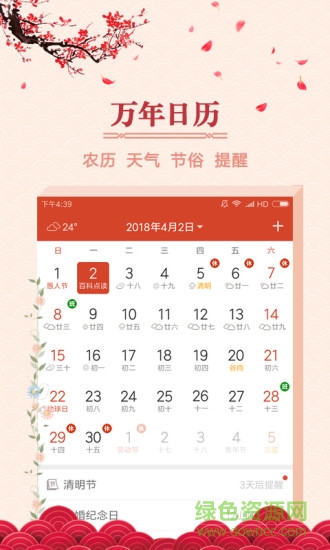 大吉日历万年历 v1.3.3 安卓版3