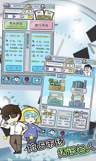 中国式富豪体验服 v1.01.06 安卓版2